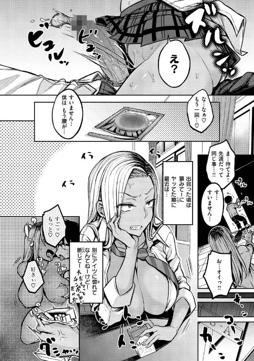 【エロ漫画】八樹ひより/超ちょろすぎっ！ 試し読みサンプル 23ページ目