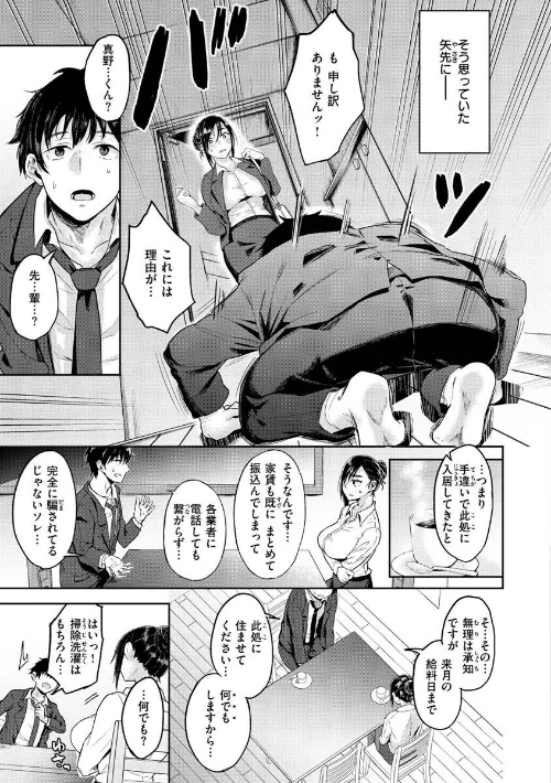【エロ漫画】八樹ひより/超ちょろすぎっ！ 試し読みサンプル 29ページ目