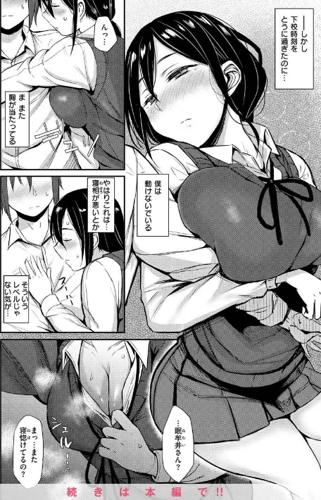 【エロ漫画】八樹ひより/超ちょろすぎっ！ 試し読みサンプル 34ページ目