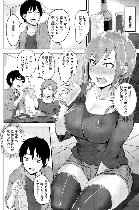 【エロ漫画】八樹ひより/超ちょろすぎっ！ 試し読みサンプル 36ページ目