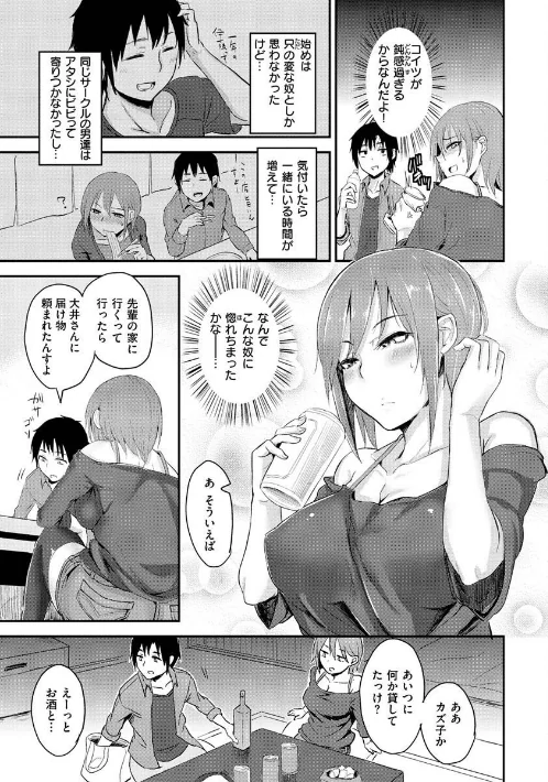 【エロ漫画】八樹ひより/超ちょろすぎっ！ 試し読みサンプル 37ページ目