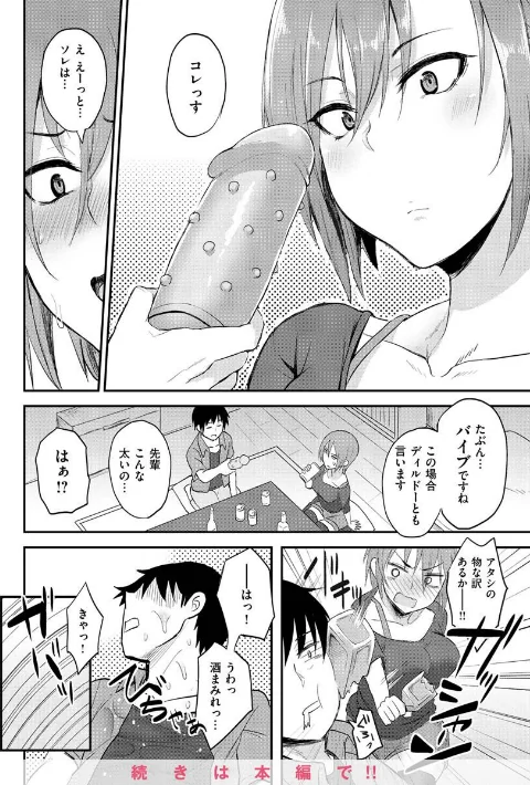 【エロ漫画】八樹ひより/超ちょろすぎっ！ 試し読みサンプル 38ページ目