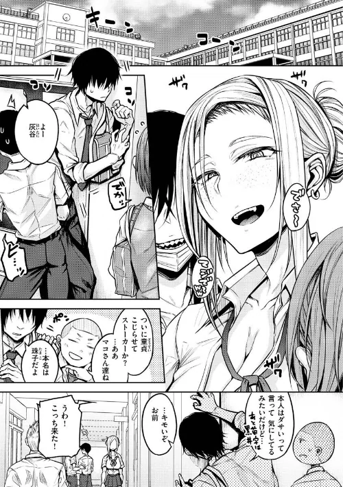 【エロ漫画】八樹ひより/超ちょろすぎっ！ 試し読みサンプル 9ページ目