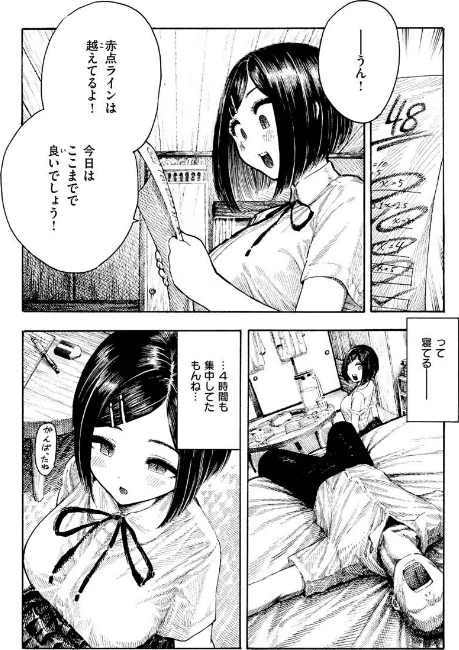 【エロ漫画】昼寝/熱帯夜 試し読みサンプル 17ページ目