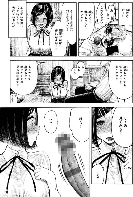 【エロ漫画】昼寝/熱帯夜 試し読みサンプル 20ページ目