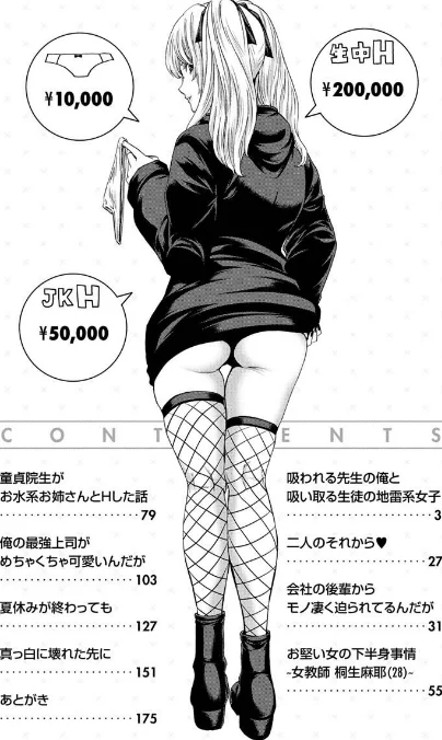 【エロ漫画】堀博昭/しよっか 破滅SEX 試し読みサンプル 2ページ目