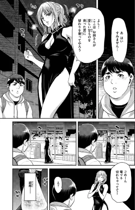 【エロ漫画】堀博昭/しよっか 破滅SEX 試し読みサンプル 20ページ目