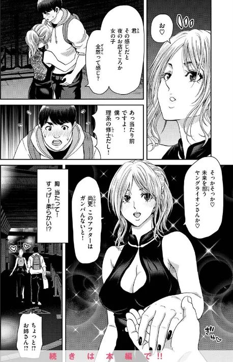 【エロ漫画】堀博昭/しよっか 破滅SEX 試し読みサンプル 23ページ目