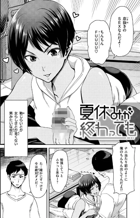 【エロ漫画】堀博昭/しよっか 破滅SEX 試し読みサンプル 31ページ目