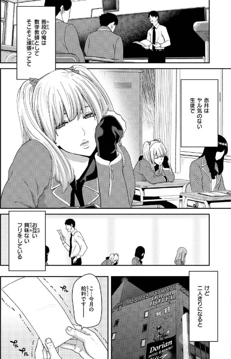【エロ漫画】堀博昭/しよっか 破滅SEX 試し読みサンプル 5ページ目