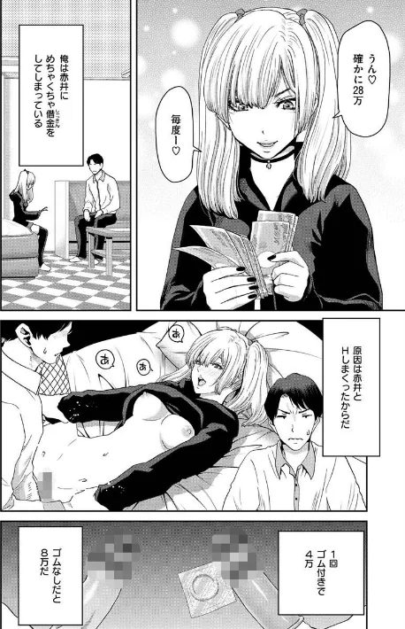 【エロ漫画】堀博昭/しよっか 破滅SEX 試し読みサンプル 6ページ目