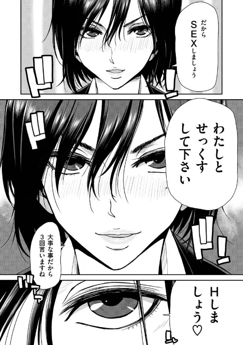 【エロ漫画】堀博昭/しよっか 破滅SEX 試し読みサンプル 9ページ目