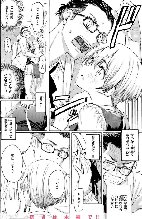 【エロ漫画】藤丸/花 flowers 試し読みサンプル 14ページ目
