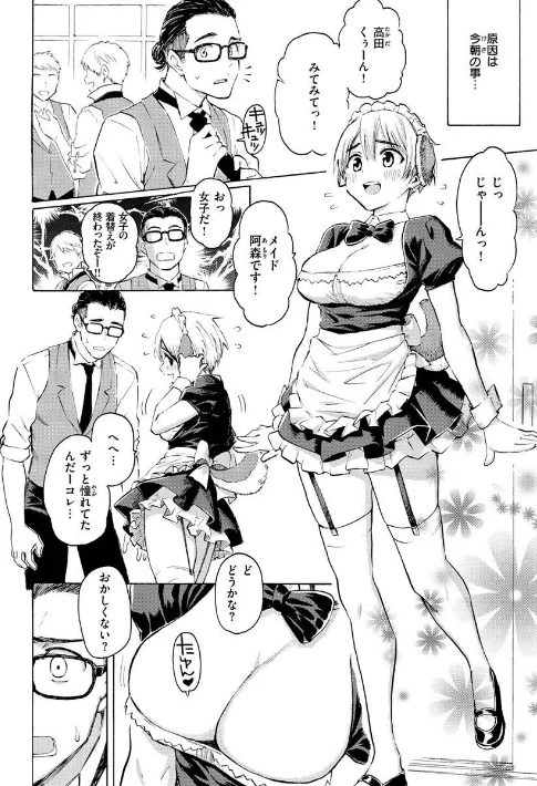 【エロ漫画】藤丸/花 flowers 試し読みサンプル 16ページ目