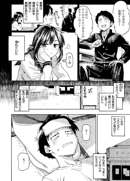 【エロ漫画】藤丸/花 flowers 試し読みサンプル 35ページ目