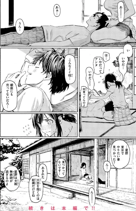 【エロ漫画】藤丸/花 flowers 試し読みサンプル 37ページ目