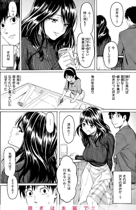 【エロ漫画】藤丸/花 flowers 試し読みサンプル 43ページ目