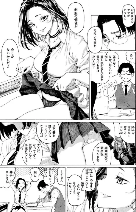 【エロ漫画】藤丸/花 flowers 試し読みサンプル 7ページ目