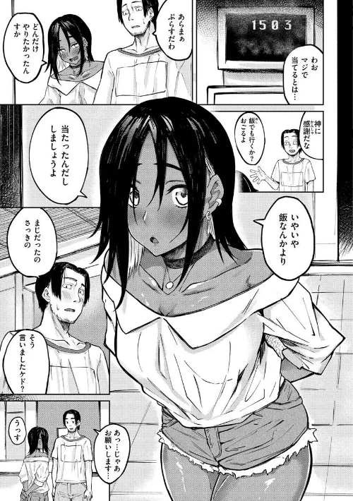 【エロ漫画】オオサキ/大当たり!? 試し読みサンプル 7ページ目