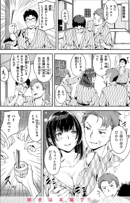 【エロ漫画】山石18/初イキ 試し読みサンプル 20ページ目