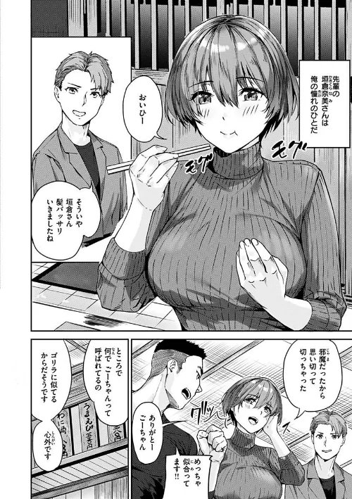 【エロ漫画】山石18/初イキ 試し読みサンプル 4ページ目