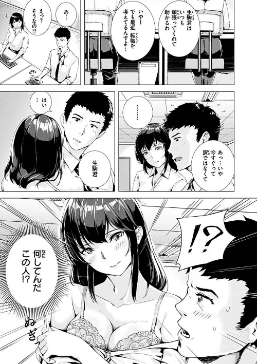 【エロ漫画】山石18/初イキ 試し読みサンプル 30ページ目