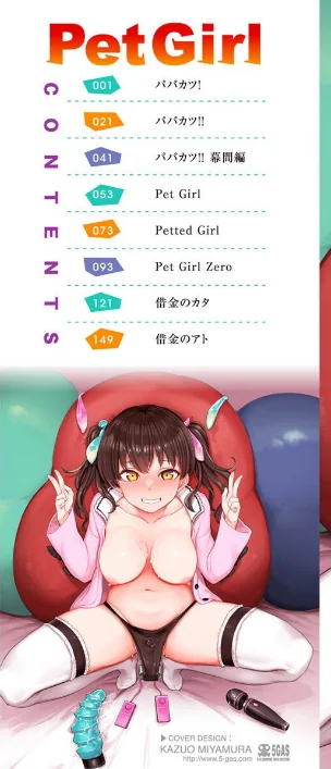 【エロ漫画】あおむし/Pet Girl【単行本版】 試し読みサンプル 2ページ目