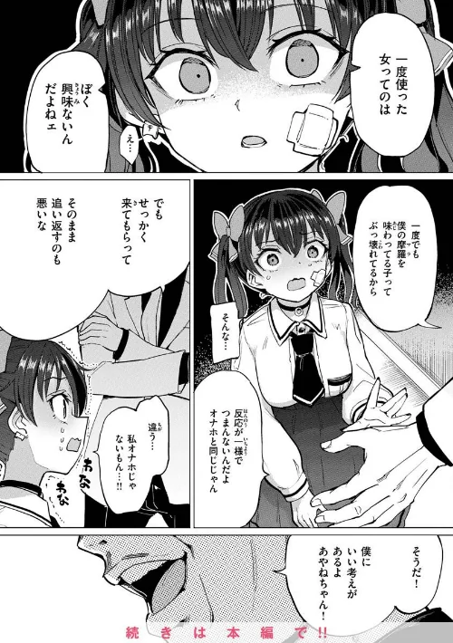 【エロ漫画】あおむし/Pet Girl【単行本版】 試し読みサンプル 11ページ目