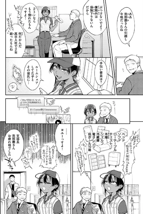 【エロ漫画】翁賀馬乃助/ヤらしいカラダのわたしたち 【デジタル特装版】 試し読みサンプル 17ページ目