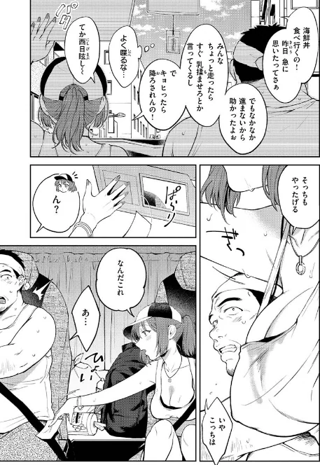 【エロ漫画】翁賀馬乃助/ヤらしいカラダのわたしたち 【デジタル特装版】 試し読みサンプル 24ページ目