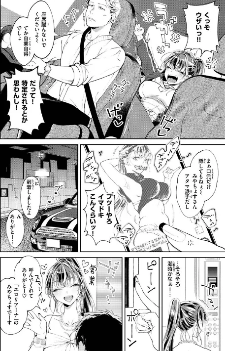 【エロ漫画】翁賀馬乃助/ヤらしいカラダのわたしたち 【デジタル特装版】 試し読みサンプル 4ページ目