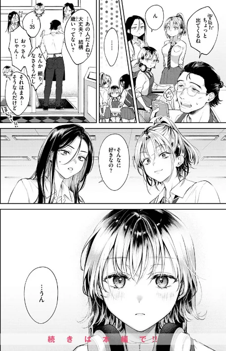 【エロ漫画】翁賀馬乃助/ヤらしいカラダのわたしたち 【デジタル特装版】 試し読みサンプル 28ページ目
