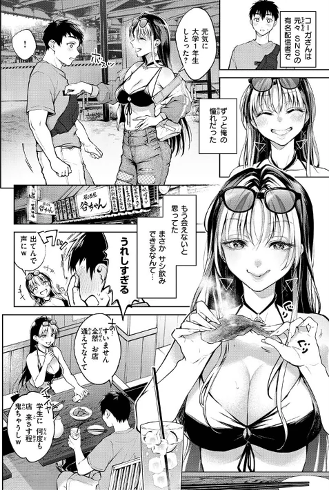 【エロ漫画】翁賀馬乃助/ヤらしいカラダのわたしたち 【デジタル特装版】 試し読みサンプル 10ページ目