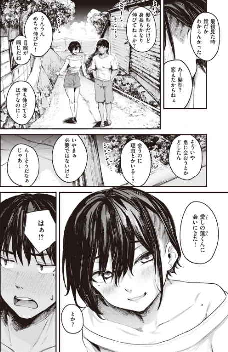 【エロ漫画】オオサキ/夏の日のこたえあわせ(単話) 試し読みサンプル 2ページ目