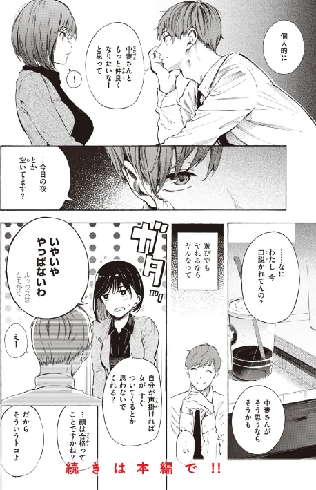 【エロ漫画】さんじゅうろう/フラストレーションガールズ 試し読みサンプル 12ページ目