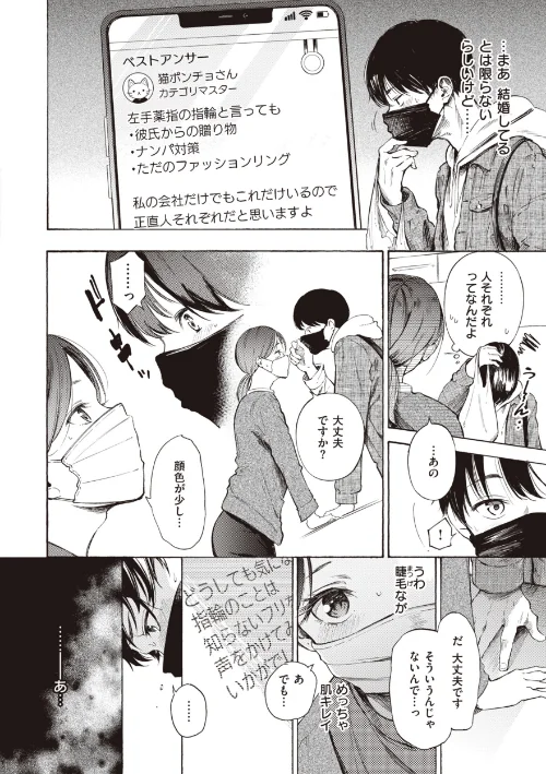 【エロ漫画】さんじゅうろう/フラストレーションガールズ 試し読みサンプル 20ページ目