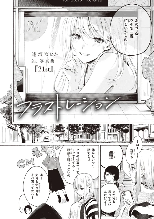 【エロ漫画】さんじゅうろう/フラストレーションガールズ 試し読みサンプル 4ページ目