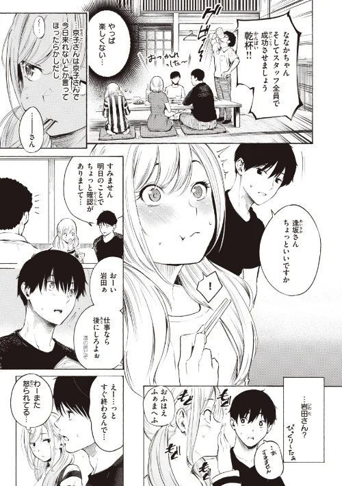 【エロ漫画】さんじゅうろう/フラストレーションガールズ 試し読みサンプル 7ページ目
