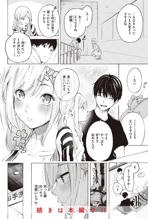【エロ漫画】さんじゅうろう/フラストレーションガールズ 試し読みサンプル 8ページ目
