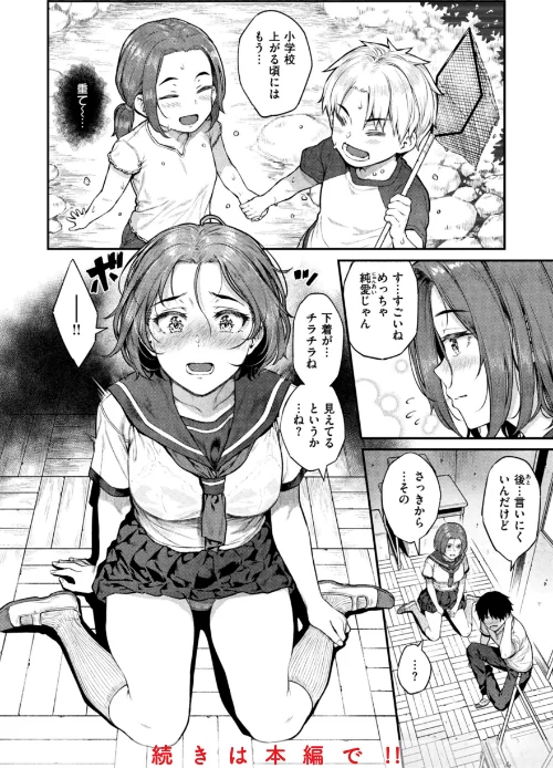 【エロ漫画】さじぺん/欲しがりッ娘 試し読みサンプル 18ページ目