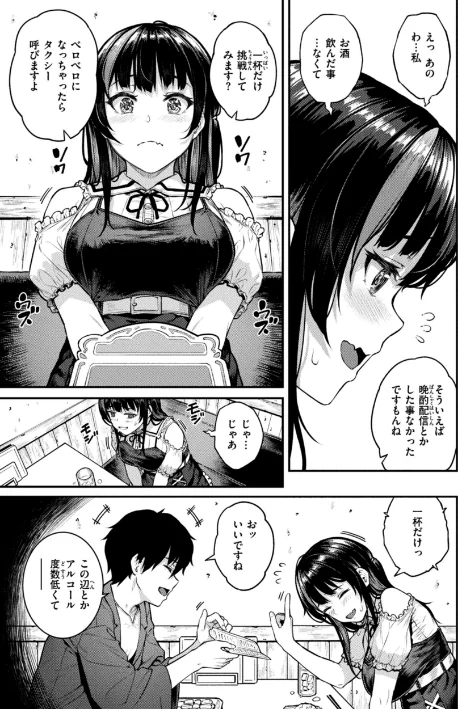 【エロ漫画】さじぺん/欲しがりッ娘 試し読みサンプル 7ページ目