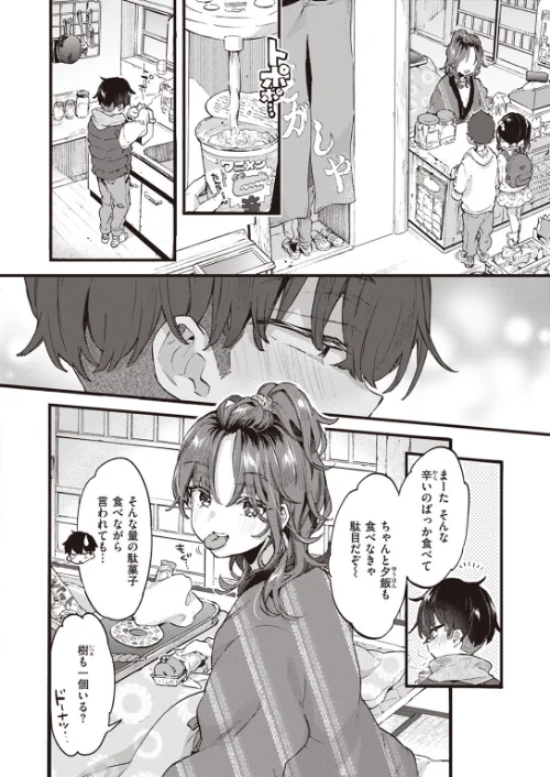 【エロ漫画】森島コン/すいーと＆すぱいしー（単話） 試し読みサンプル 2ページ目