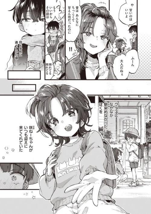 【エロ漫画】森島コン/すいーと＆すぱいしー（単話） 試し読みサンプル 3ページ目