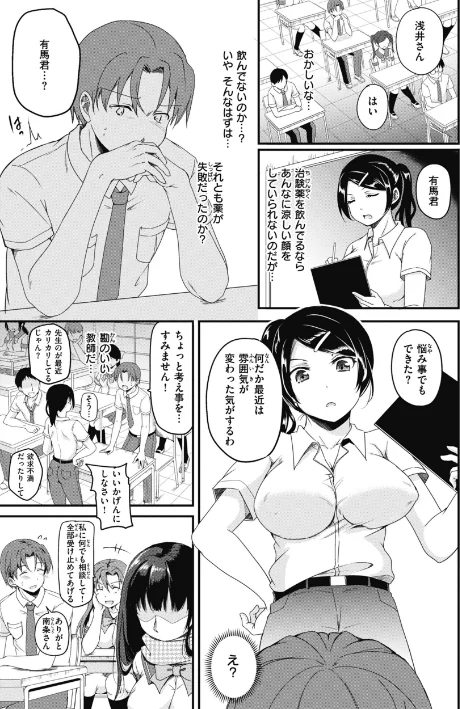 【エロ漫画】姫野こもも/臨床学園【単行本版】 試し読みサンプル 17ページ目
