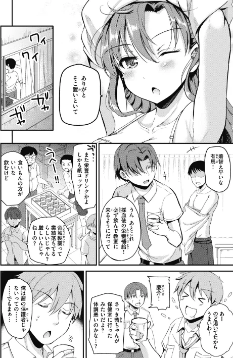 【エロ漫画】姫野こもも/臨床学園【単行本版】 試し読みサンプル 20ページ目