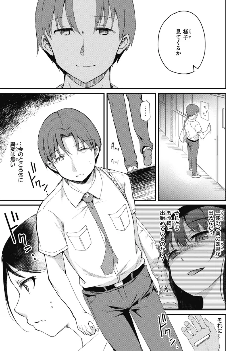 【エロ漫画】姫野こもも/臨床学園【単行本版】 試し読みサンプル 21ページ目