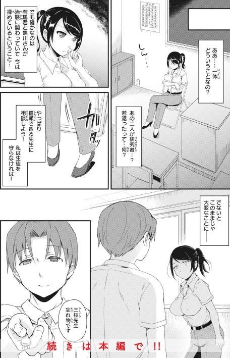 【エロ漫画】姫野こもも/臨床学園【単行本版】 試し読みサンプル 22ページ目