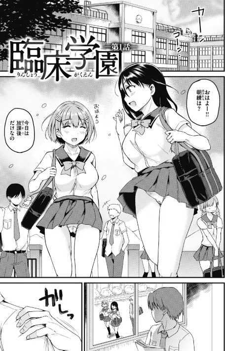 【エロ漫画】姫野こもも/臨床学園【単行本版】 試し読みサンプル 9ページ目