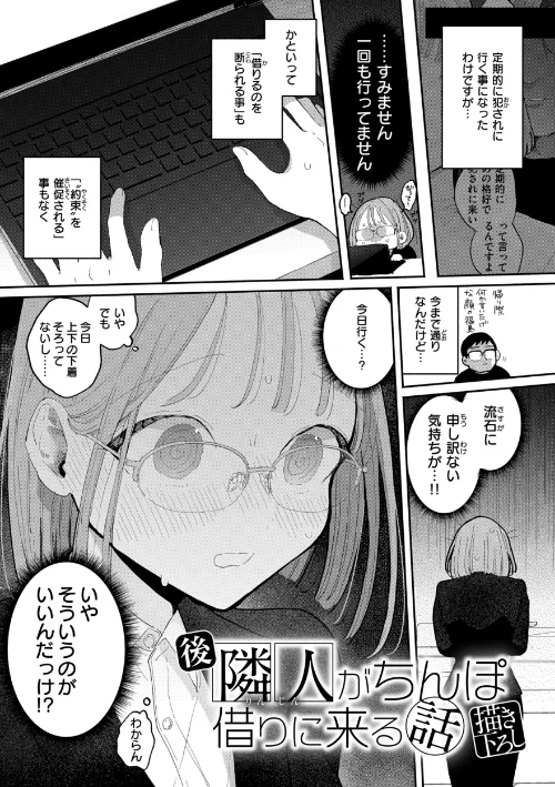 【エロ漫画】ぽちたろ/隣人がち〇ぽ借りに来る話 試し読みサンプル 11ページ目