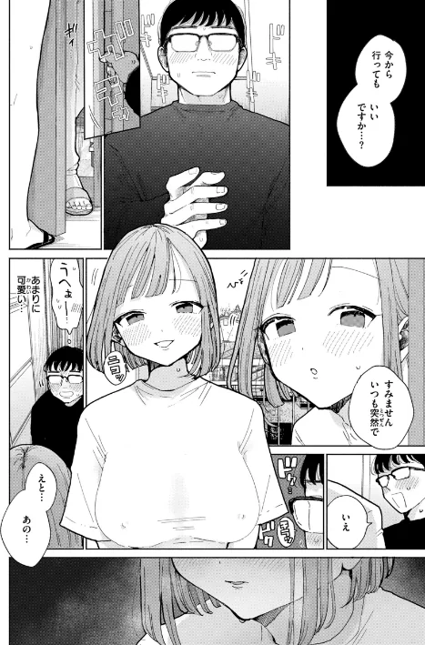 【エロ漫画】ぽちたろ/隣人がち〇ぽ借りに来る話 試し読みサンプル 4ページ目